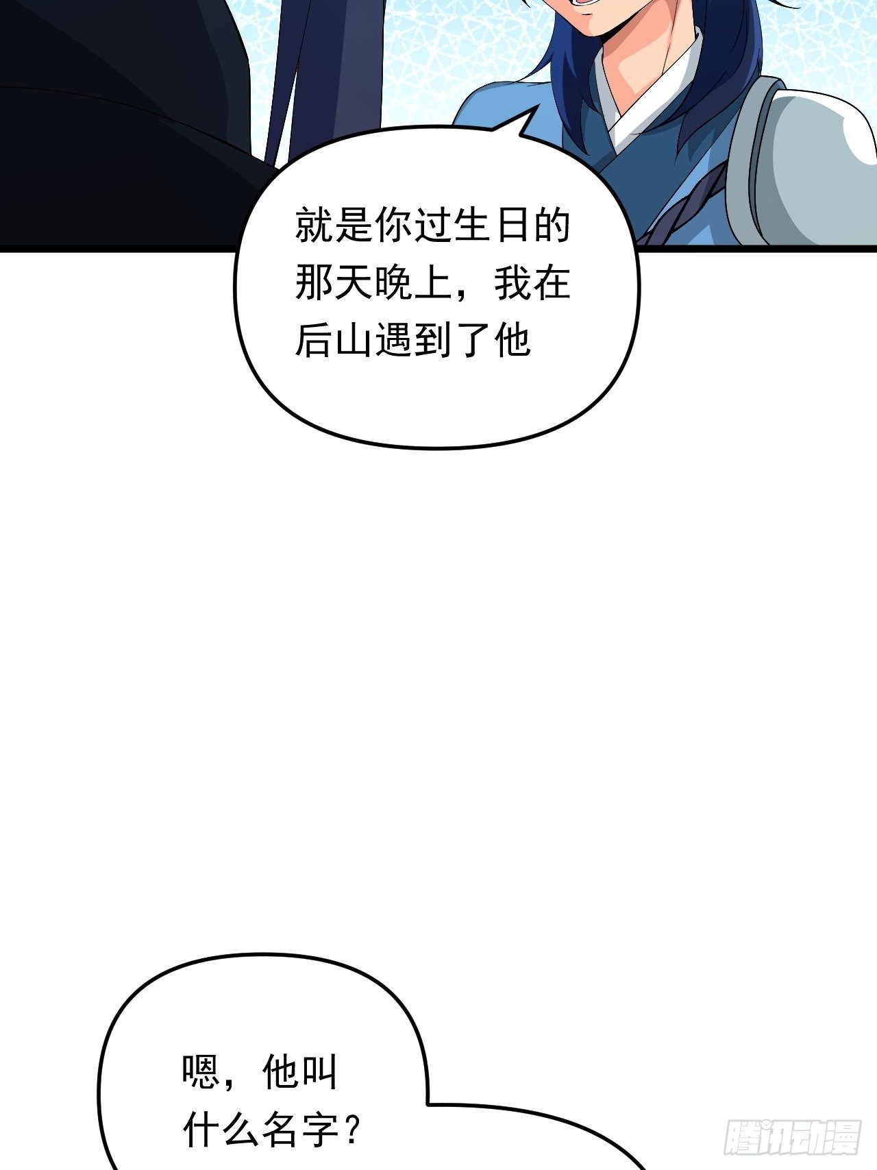 《战神修炼手册》第23话 我的师父是帅哥！ 第35页