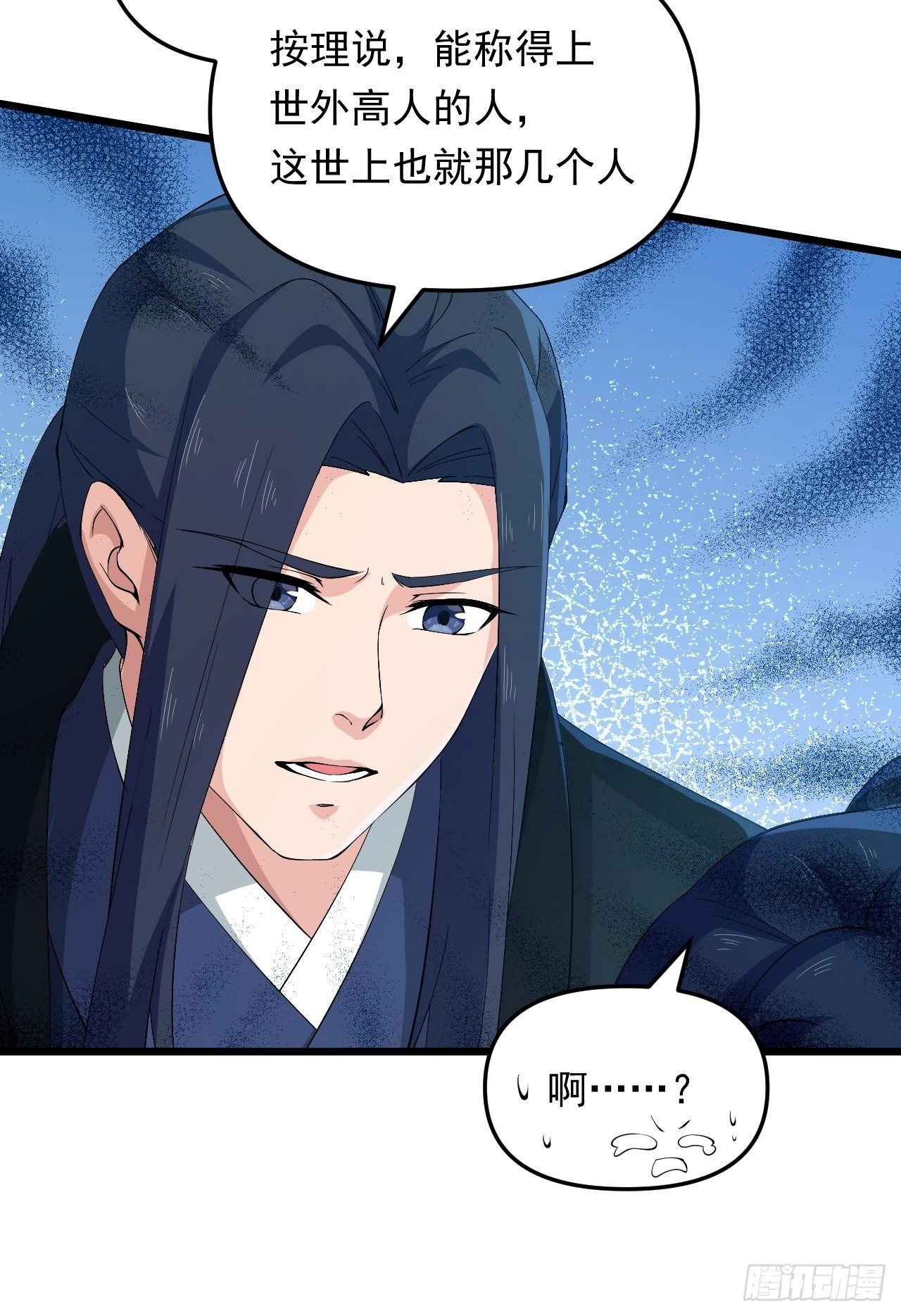 《战神修炼手册》第23话 我的师父是帅哥！ 第36页