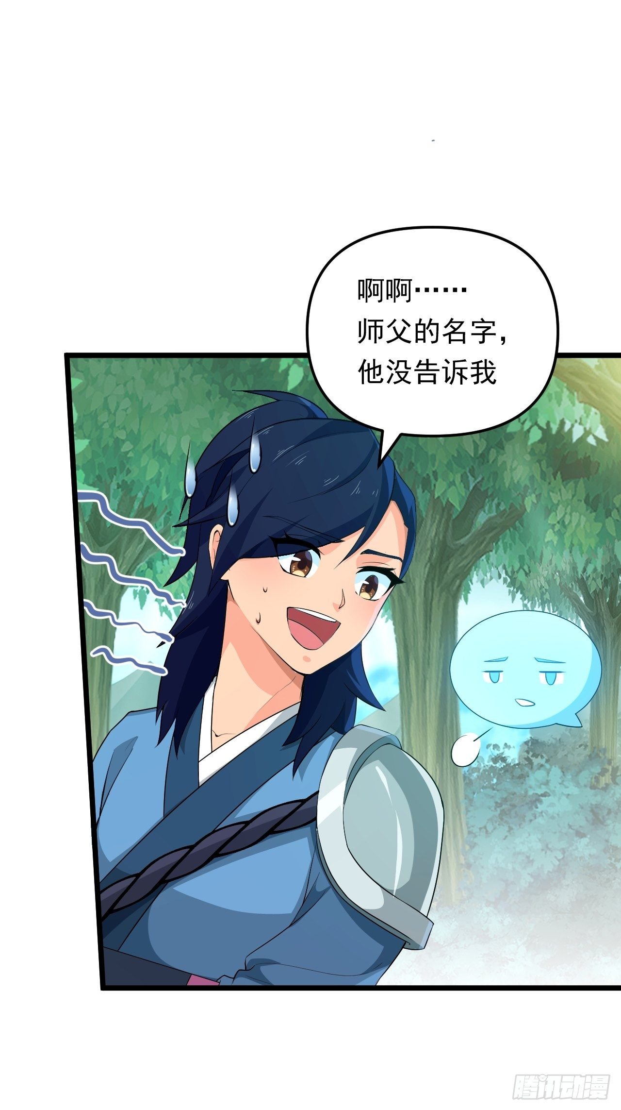 《战神修炼手册》第23话 我的师父是帅哥！ 第37页