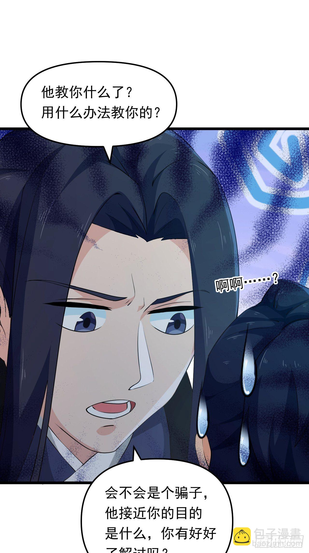 《战神修炼手册》第23话 我的师父是帅哥！ 第38页