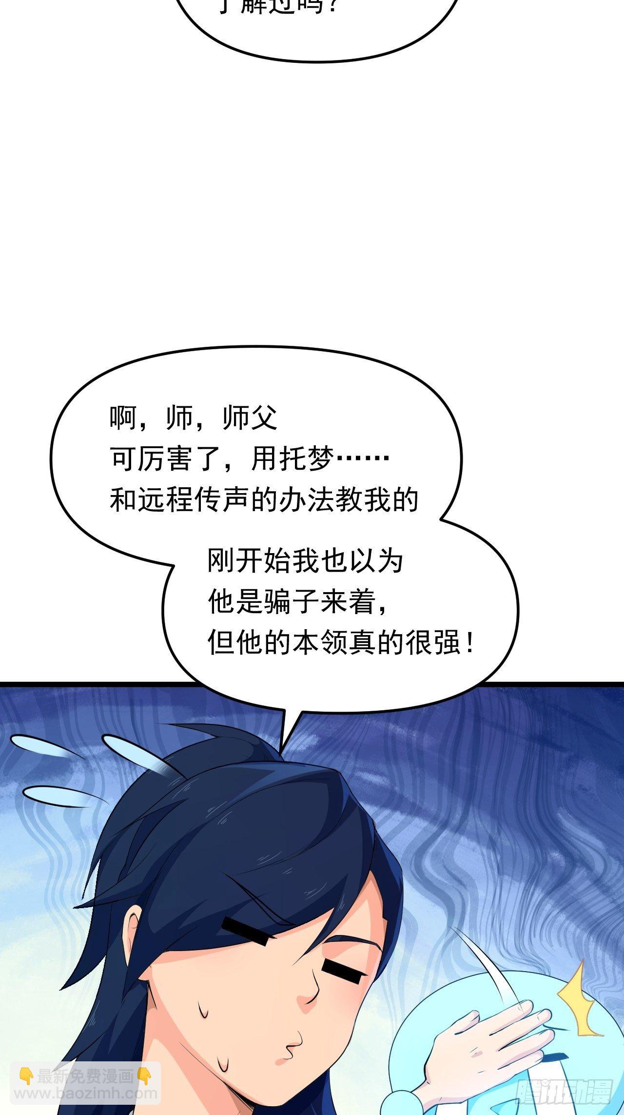 《战神修炼手册》第23话 我的师父是帅哥！ 第39页
