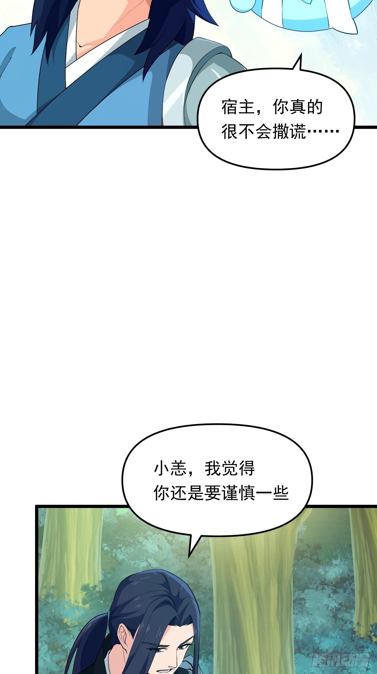 《战神修炼手册》第23话 我的师父是帅哥！ 第40页
