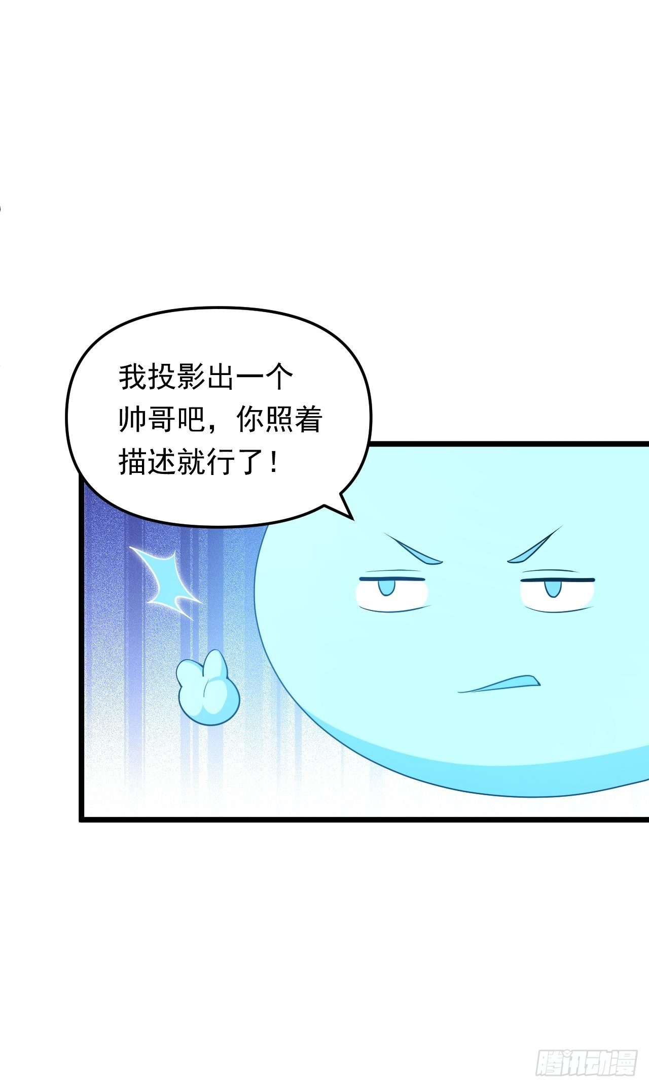 《战神修炼手册》第23话 我的师父是帅哥！ 第43页