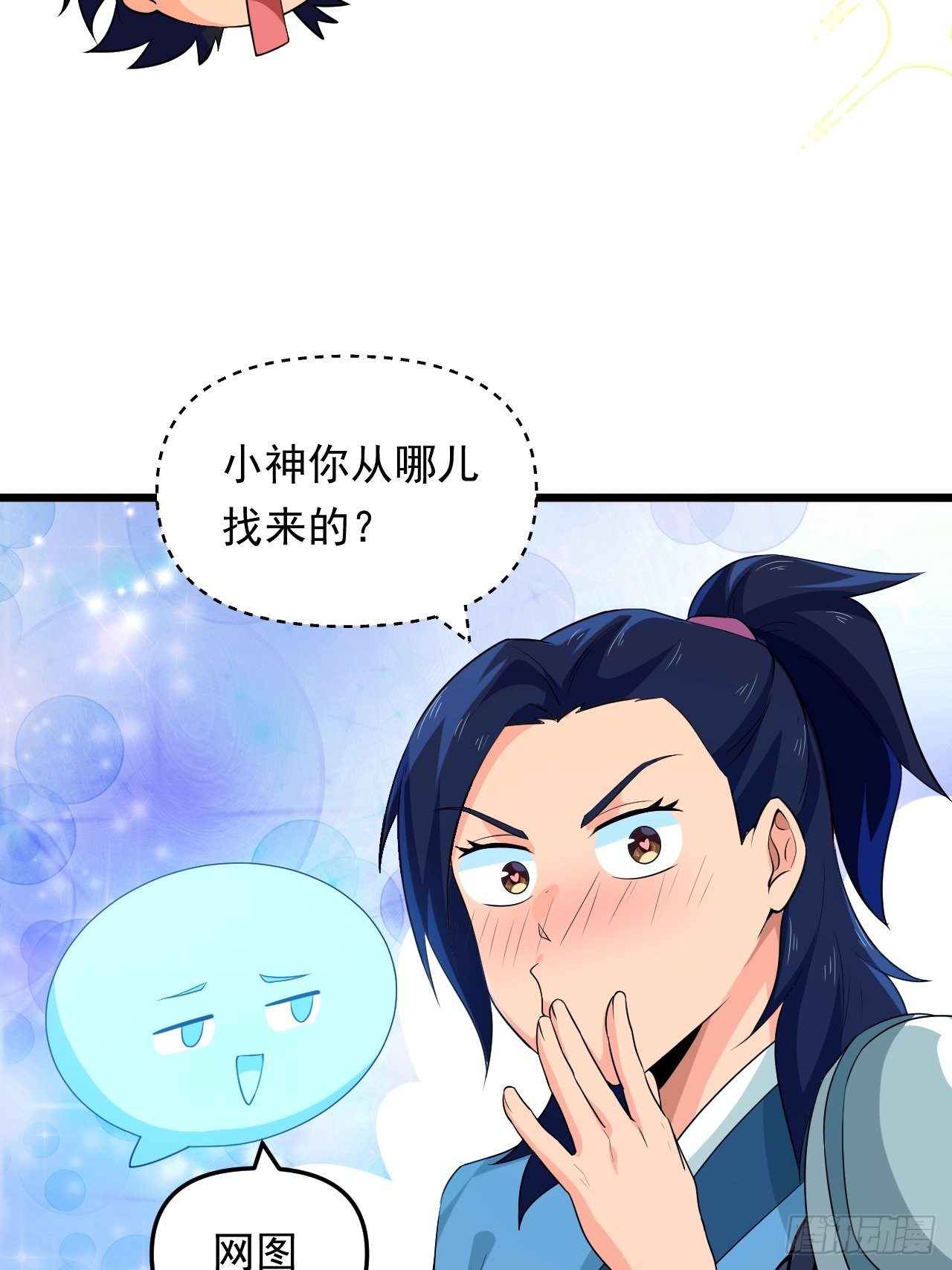 《战神修炼手册》第23话 我的师父是帅哥！ 第47页