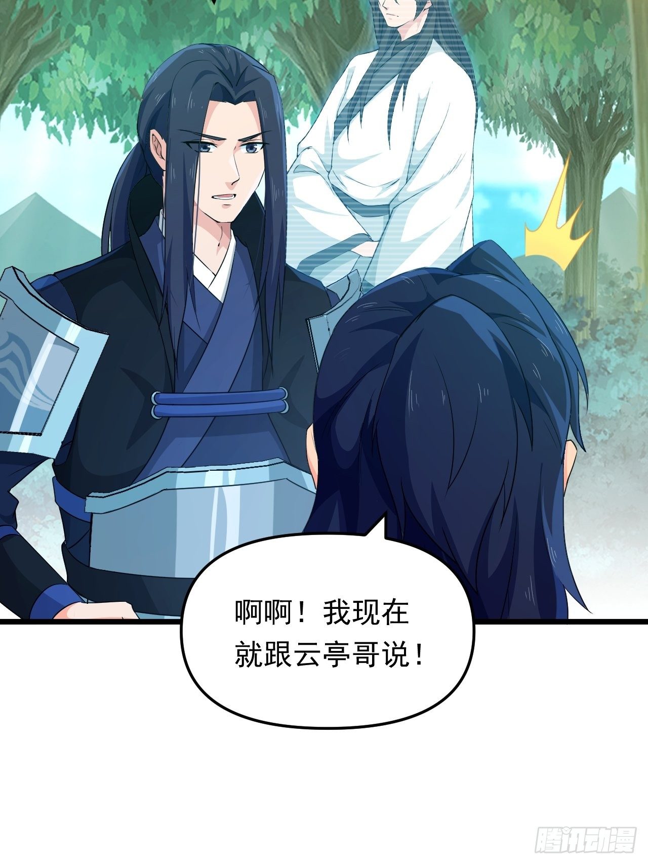 《战神修炼手册》第23话 我的师父是帅哥！ 第49页
