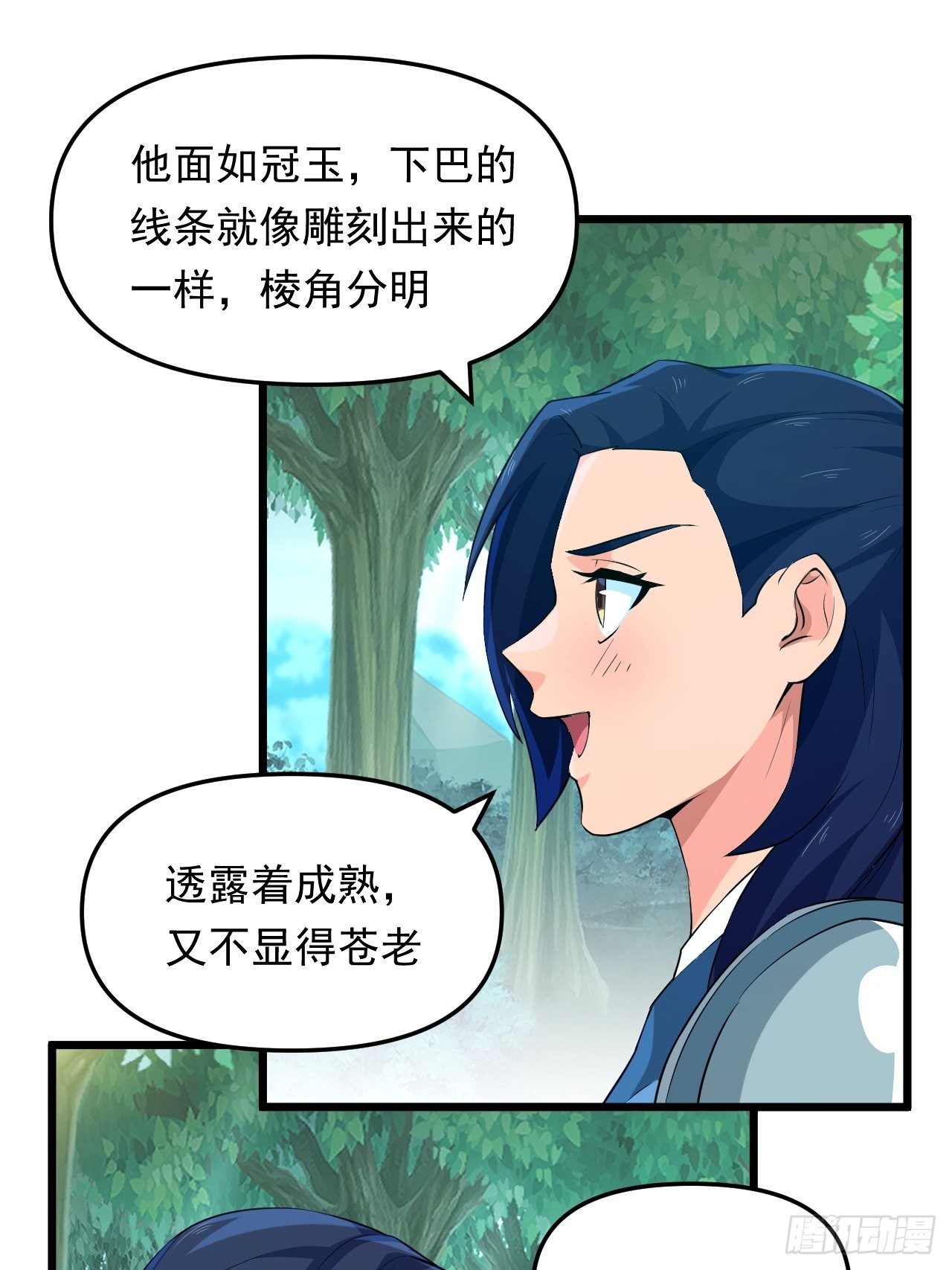 《战神修炼手册》第23话 我的师父是帅哥！ 第50页