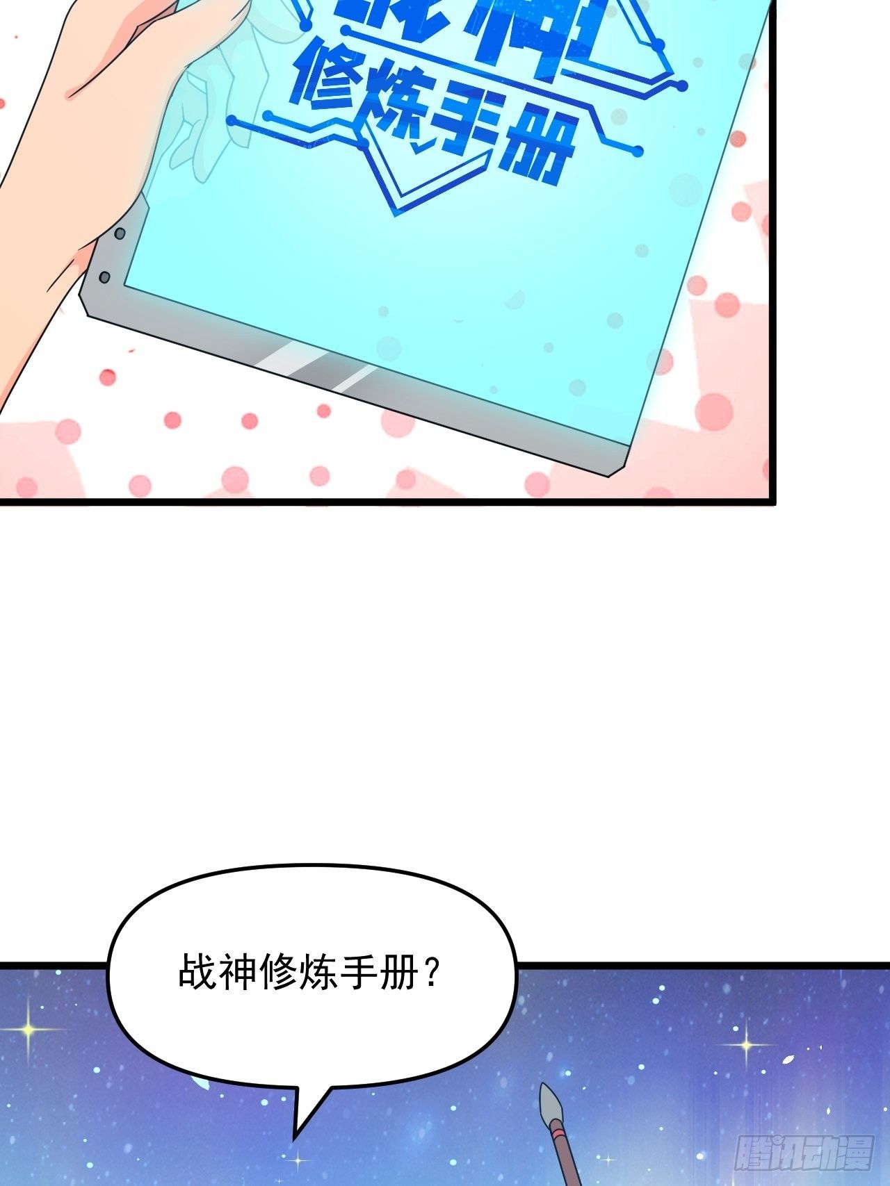 《战神修炼手册》第23话 我的师父是帅哥！ 第6页