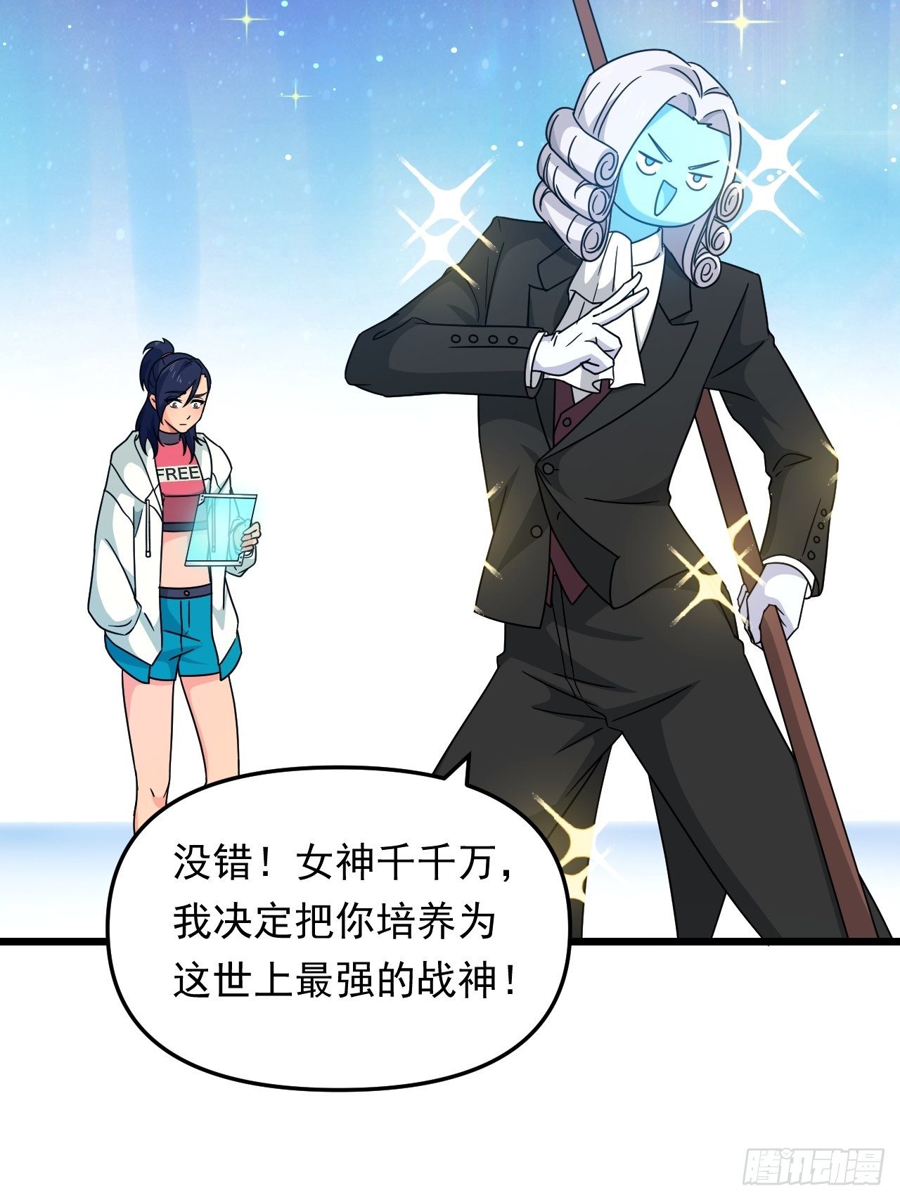 《战神修炼手册》第23话 我的师父是帅哥！ 第7页