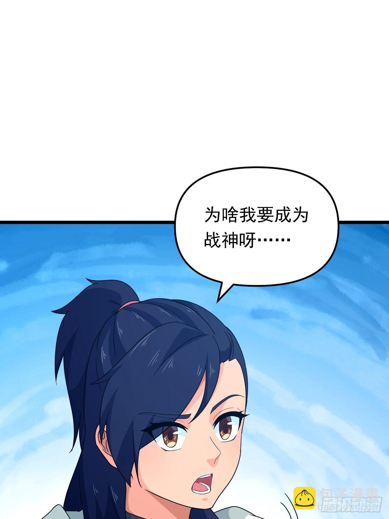 《战神修炼手册》第23话 我的师父是帅哥！ 第8页