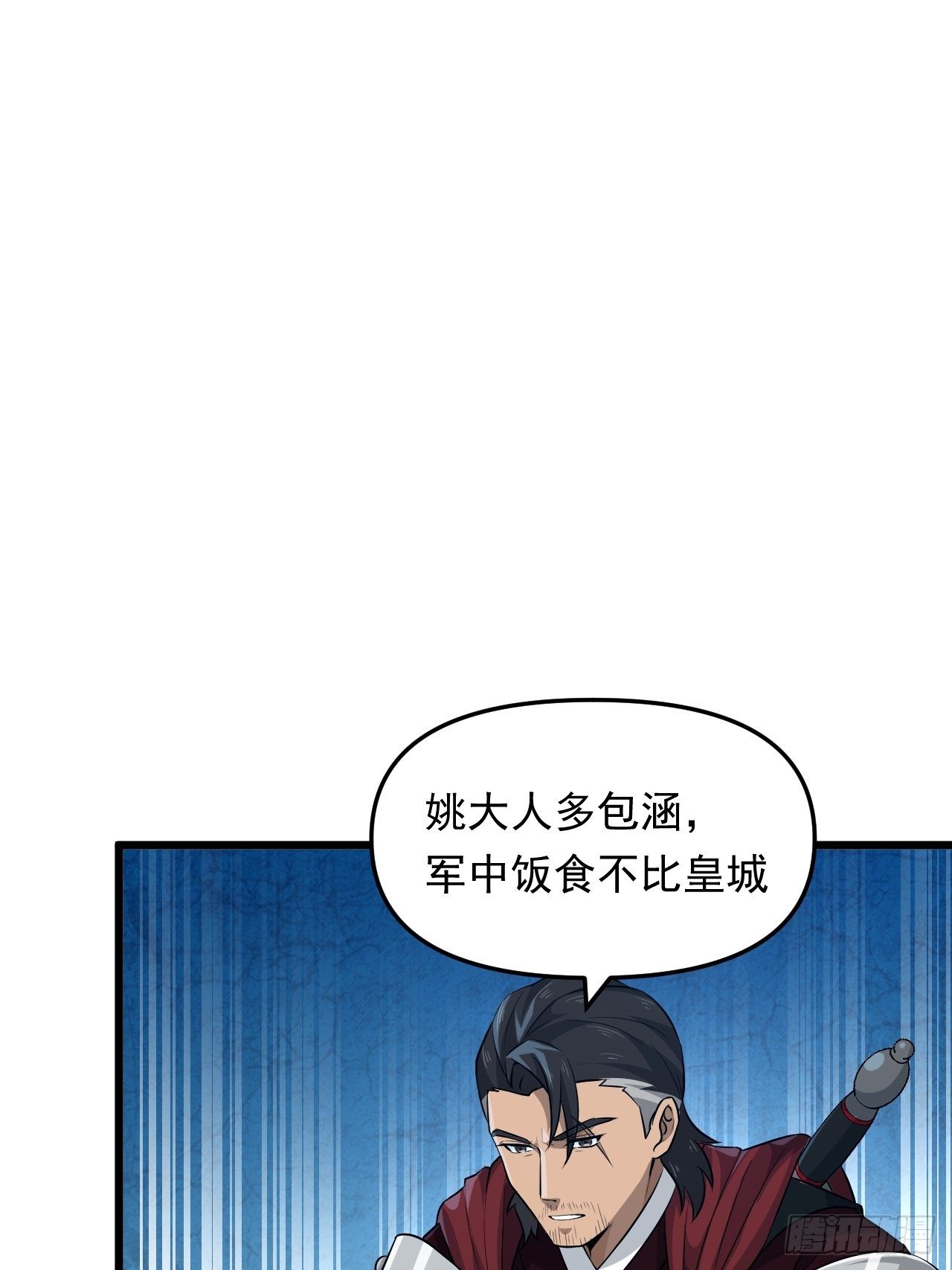 《战神修炼手册》第25话 太子的垂青 第11页