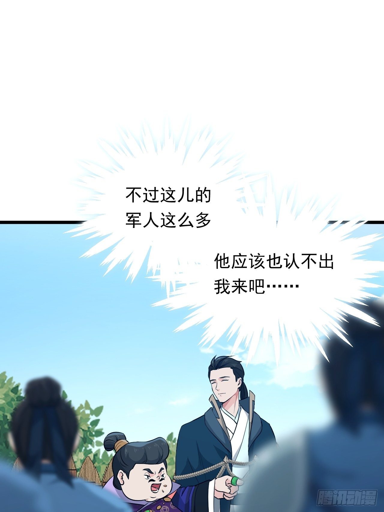 《战神修炼手册》第25话 太子的垂青 第20页