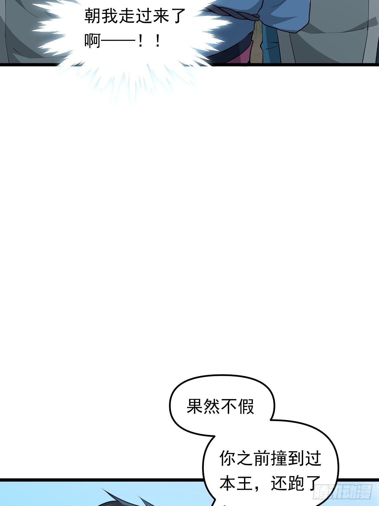 《战神修炼手册》第25话 太子的垂青 第26页