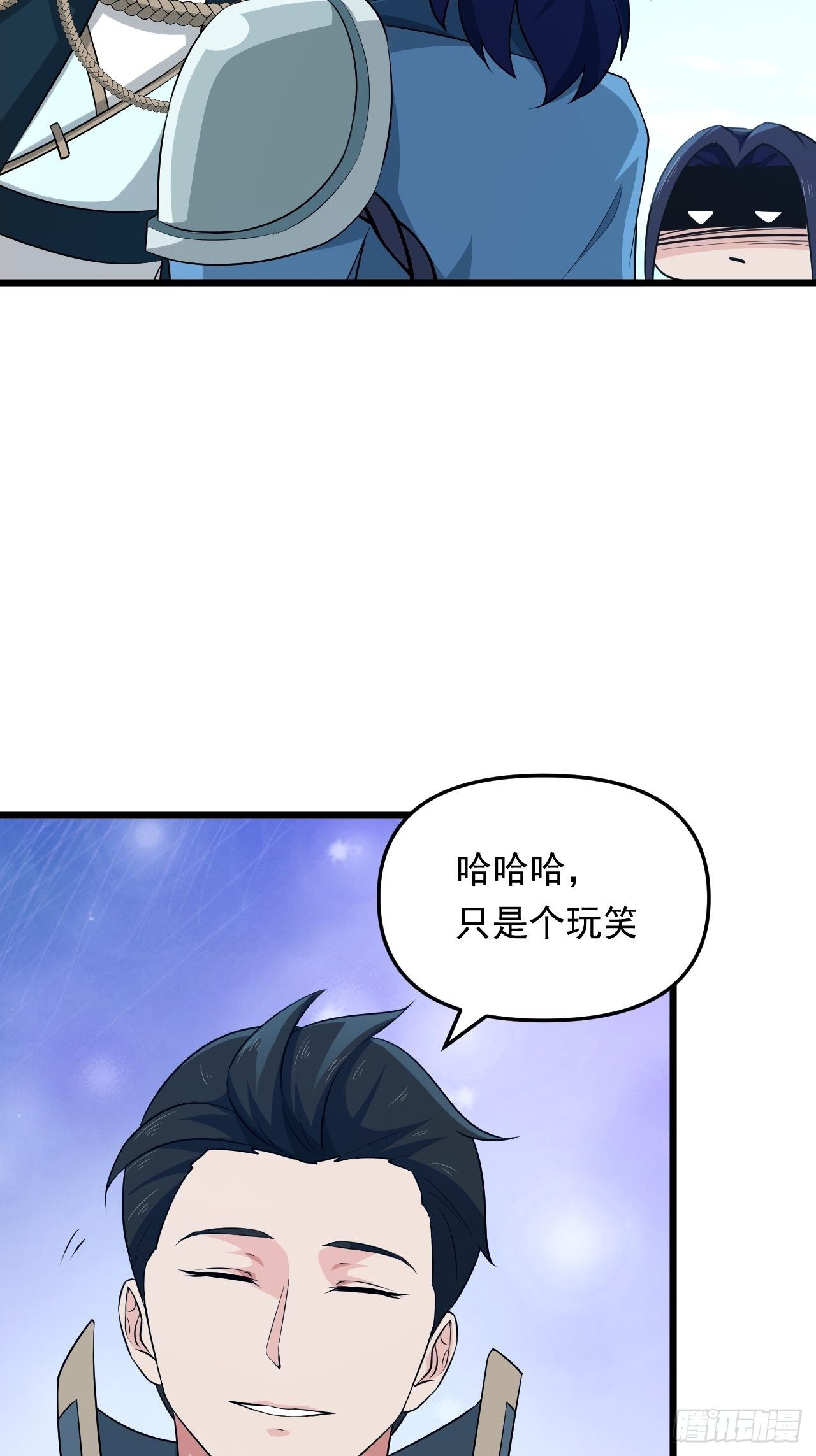 《战神修炼手册》第25话 太子的垂青 第33页