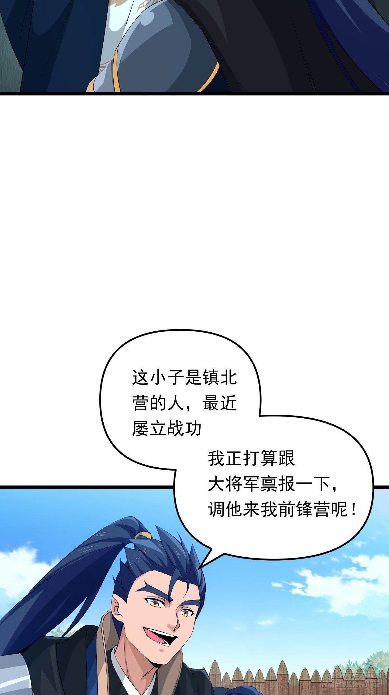 《战神修炼手册》第25话 太子的垂青 第38页