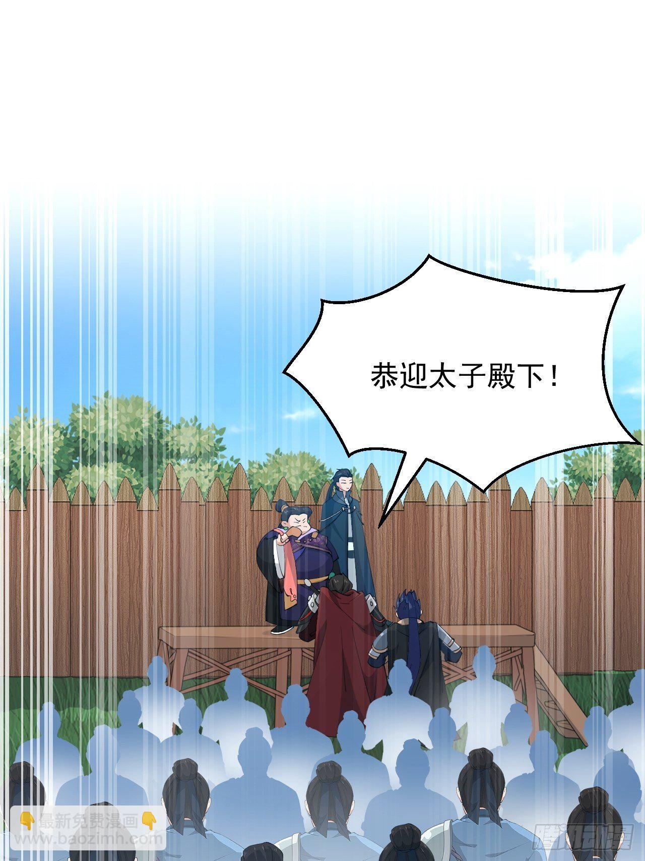 《战神修炼手册》第25话 太子的垂青 第4页