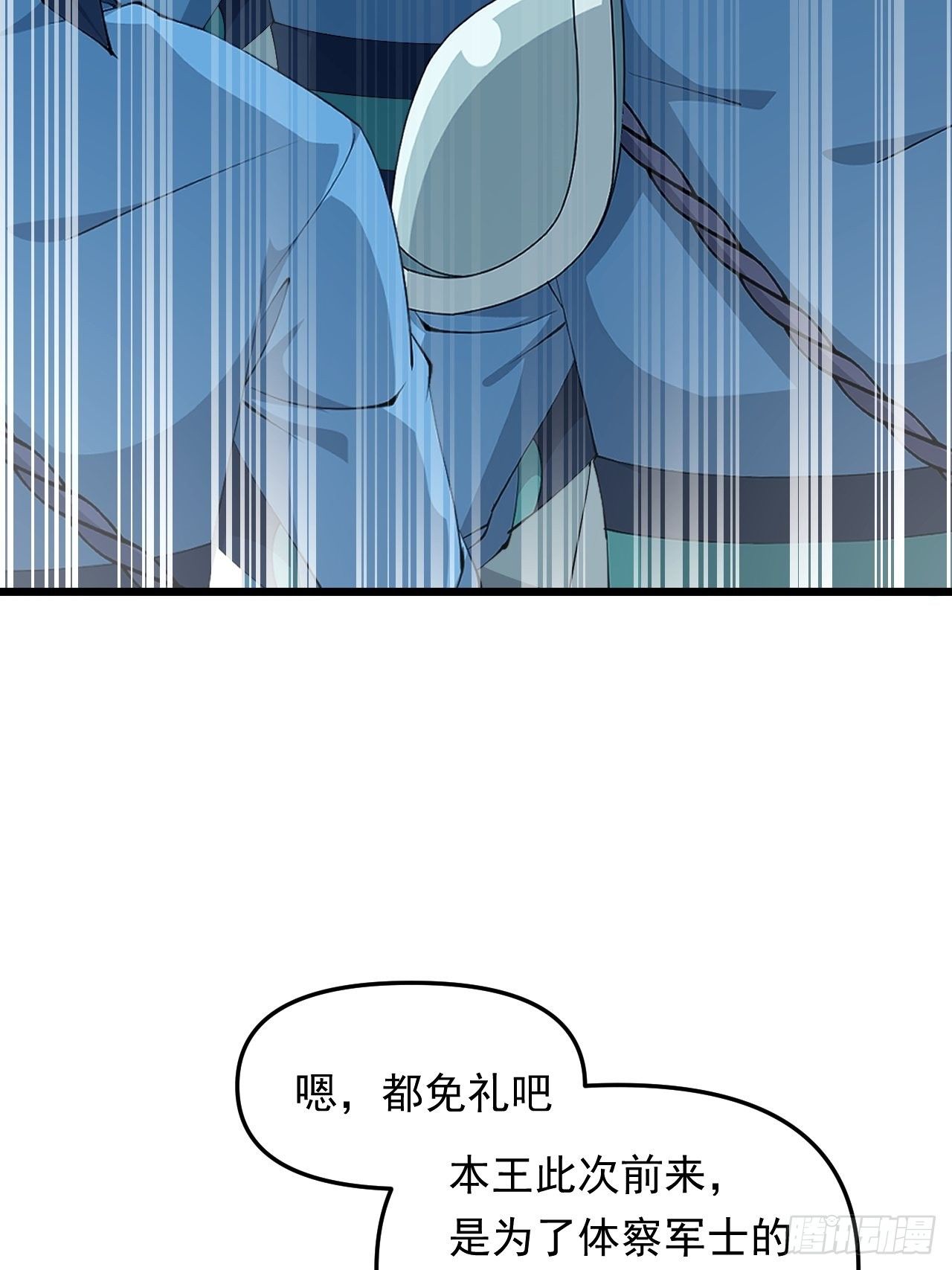 《战神修炼手册》第25话 太子的垂青 第6页