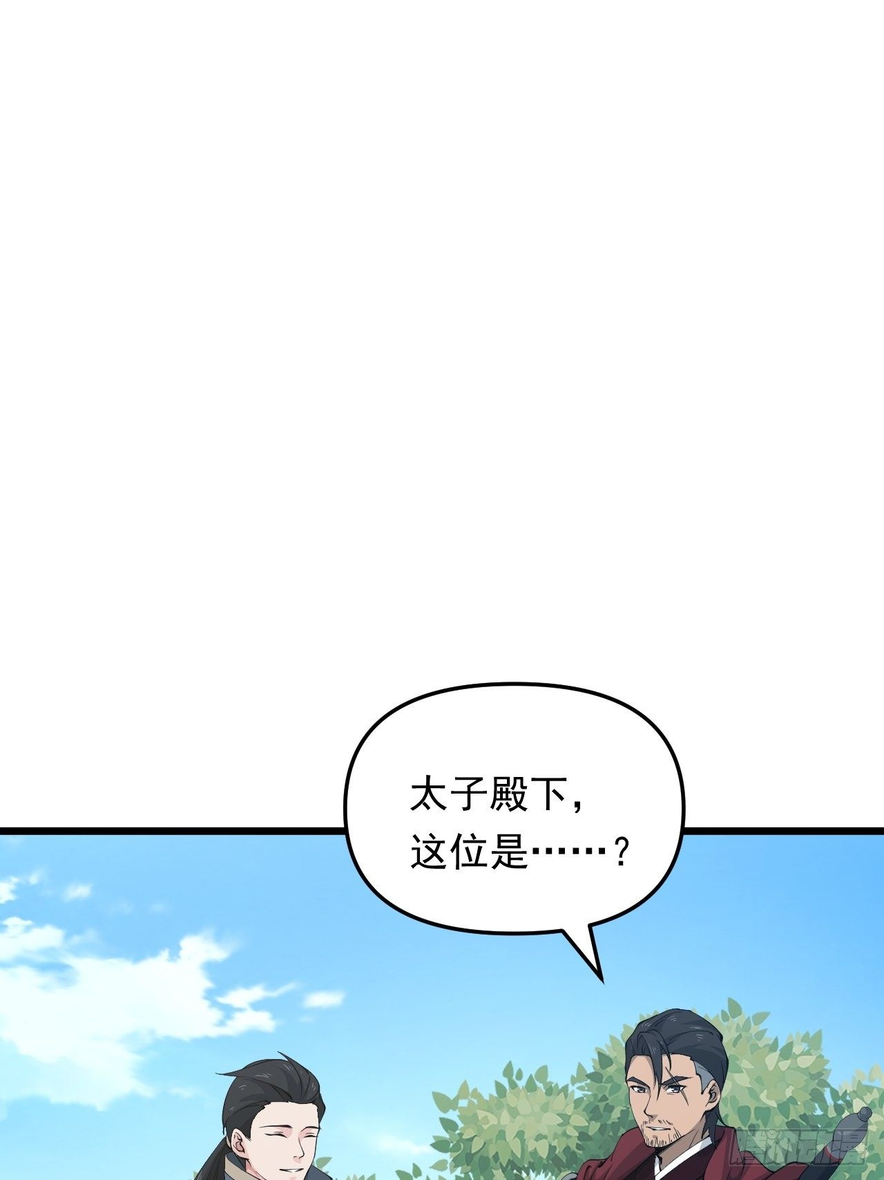 《战神修炼手册》第25话 太子的垂青 第8页