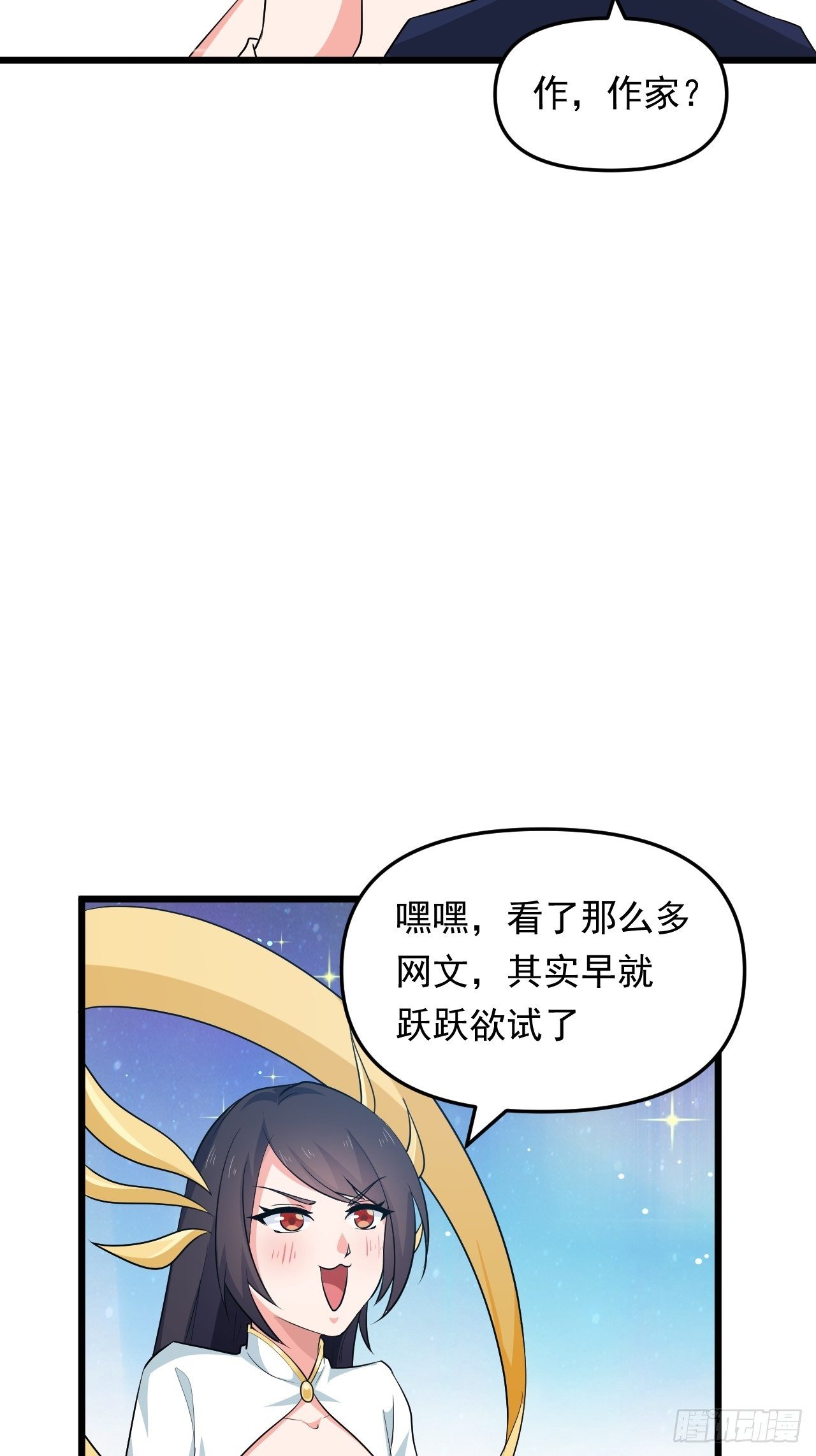 《战神修炼手册》番外1初代女神再就业 第13页