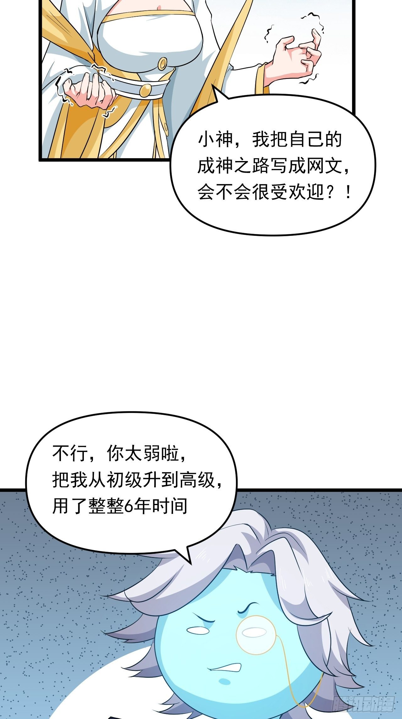 《战神修炼手册》番外1初代女神再就业 第14页