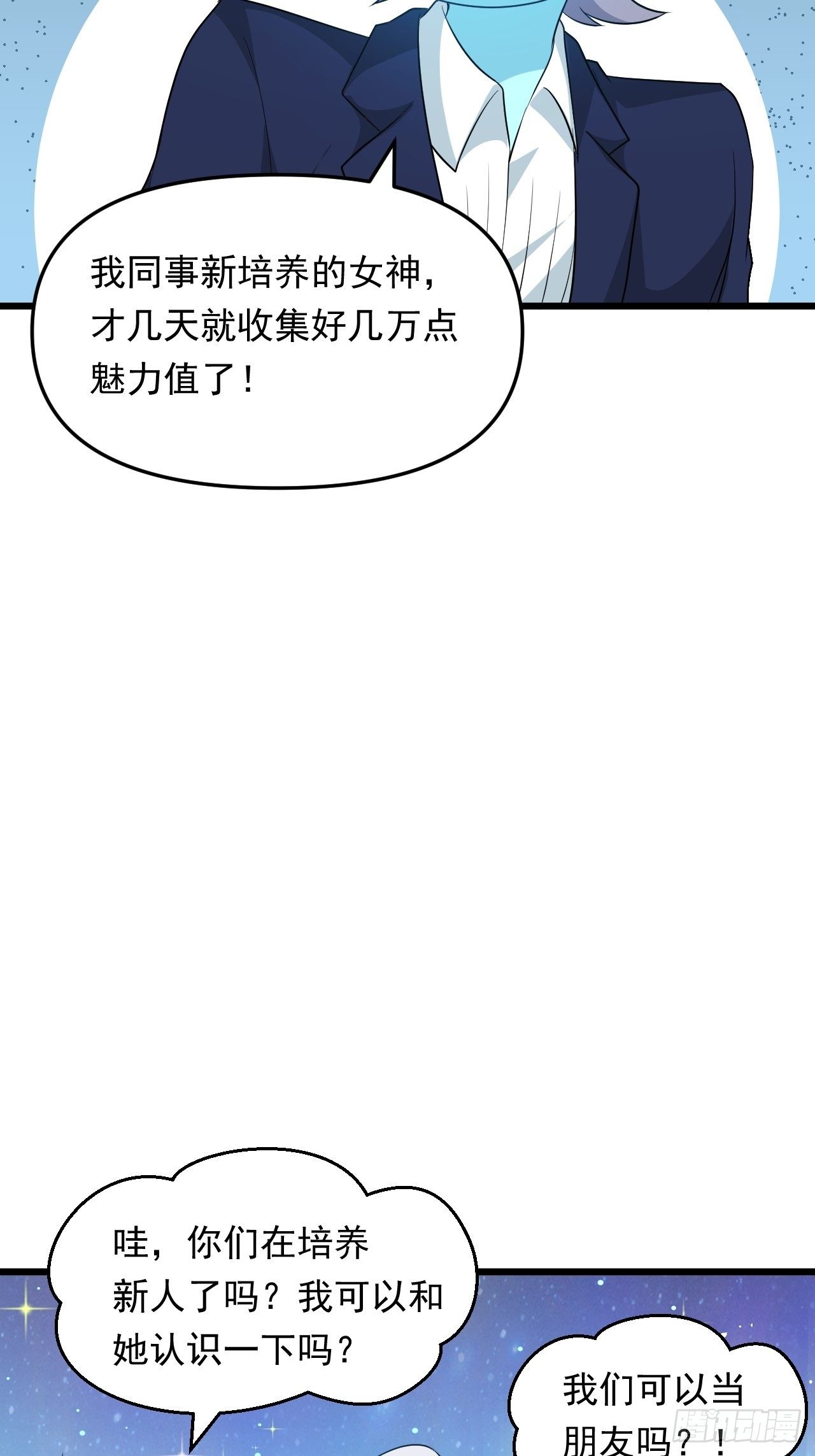 《战神修炼手册》番外1初代女神再就业 第15页