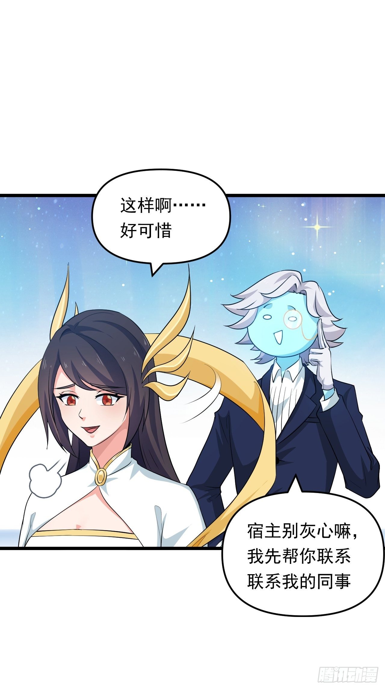 《战神修炼手册》番外1初代女神再就业 第18页