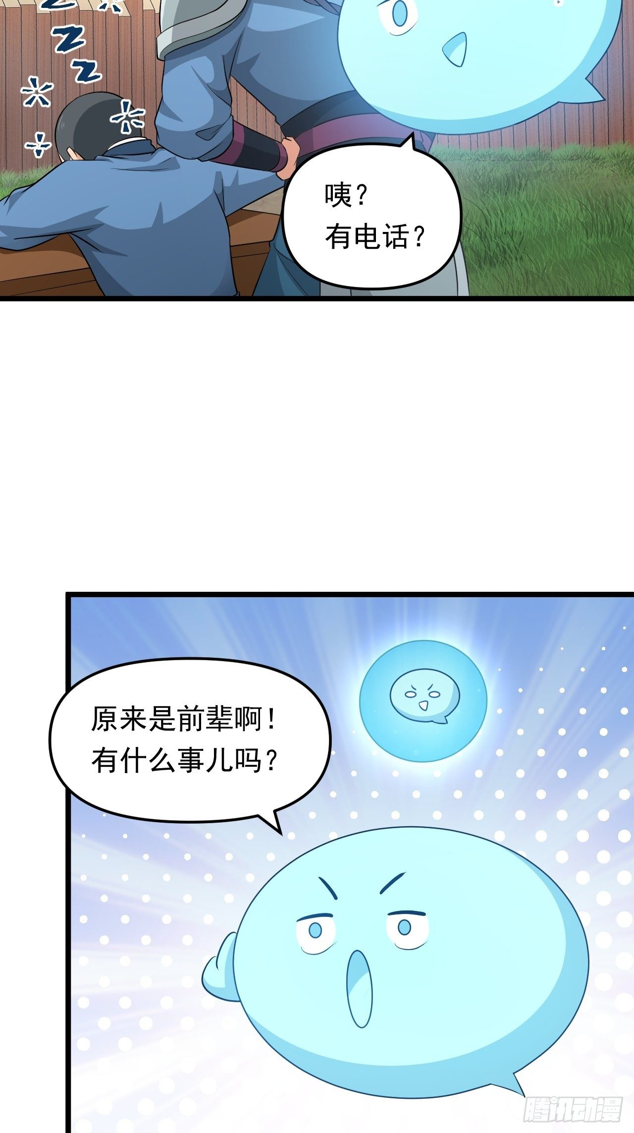 《战神修炼手册》番外1初代女神再就业 第20页