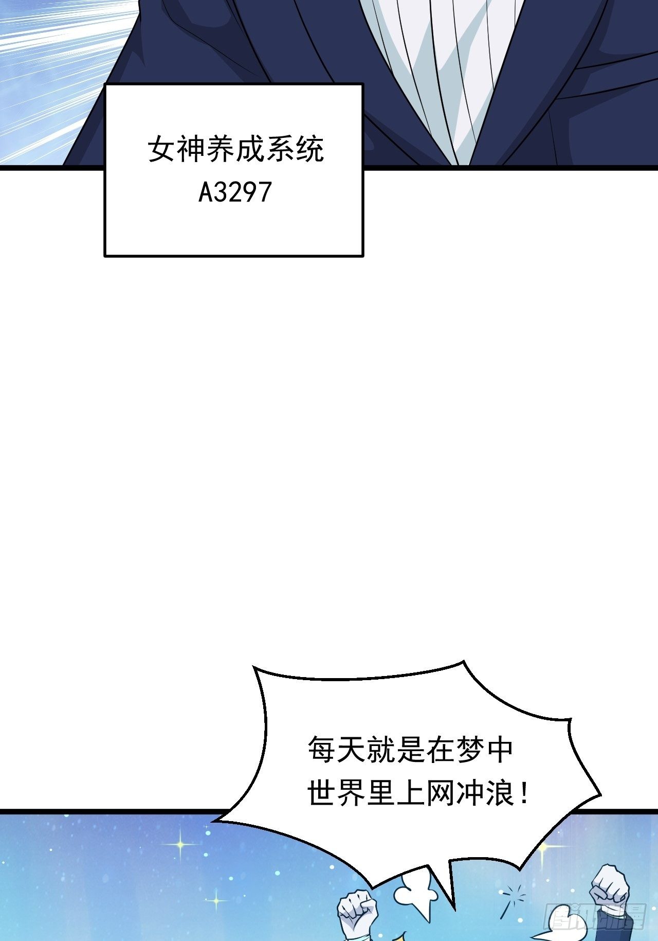 《战神修炼手册》番外1初代女神再就业 第3页