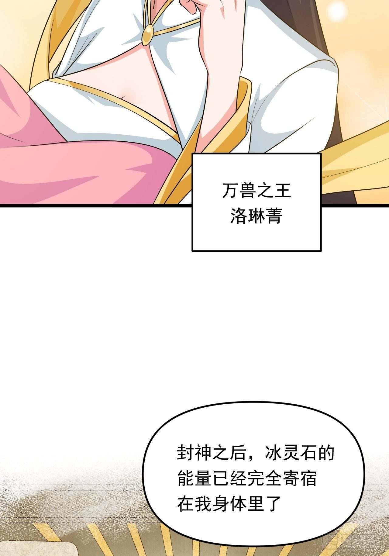《战神修炼手册》番外1初代女神再就业 第6页