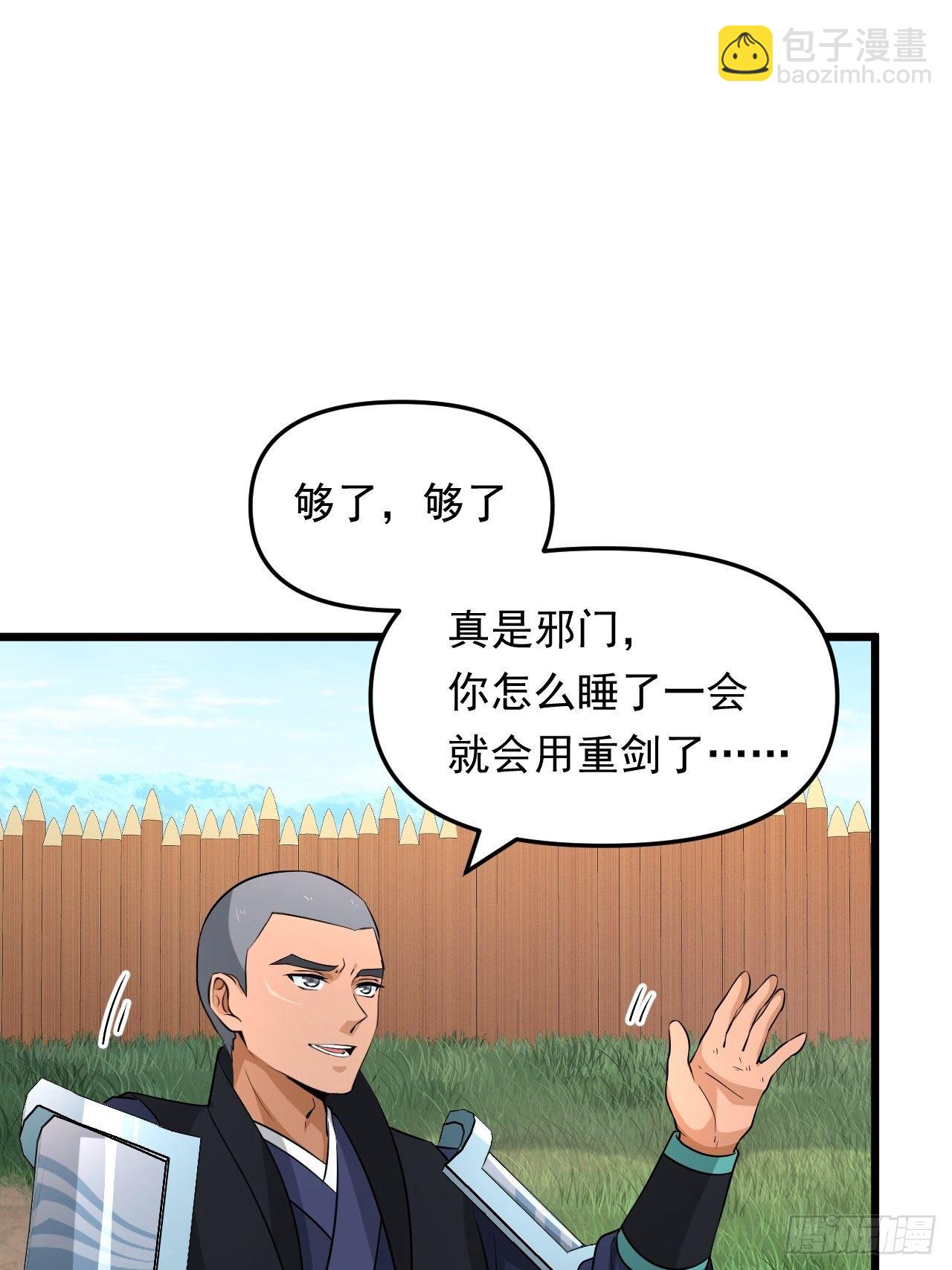 《战神修炼手册》第28话 我是万能老师！ 第17页
