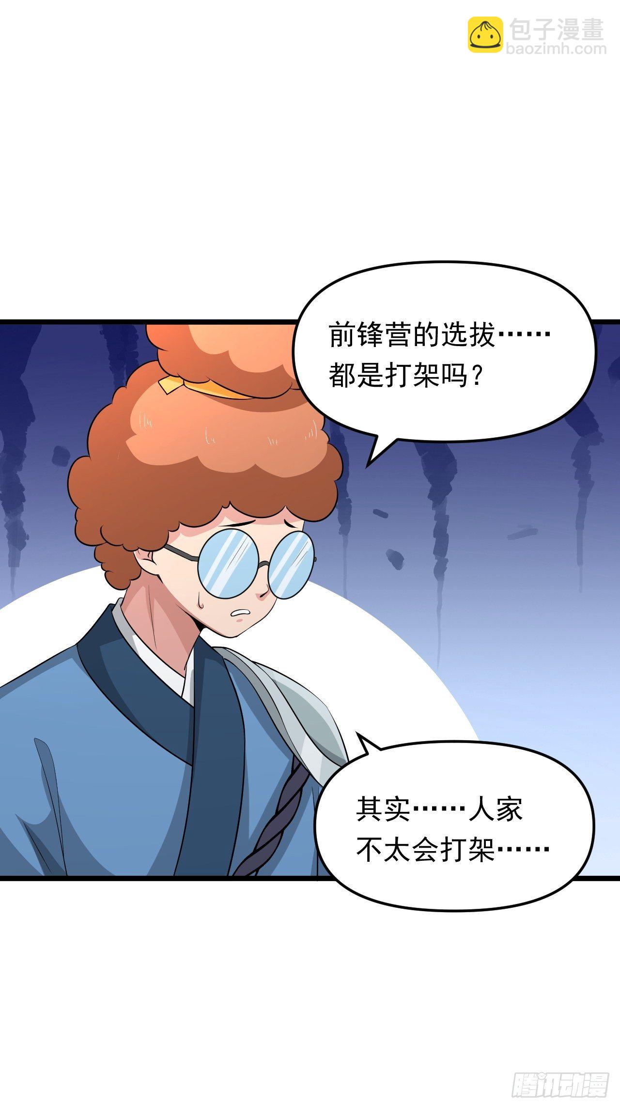 《战神修炼手册》第28话 我是万能老师！ 第21页