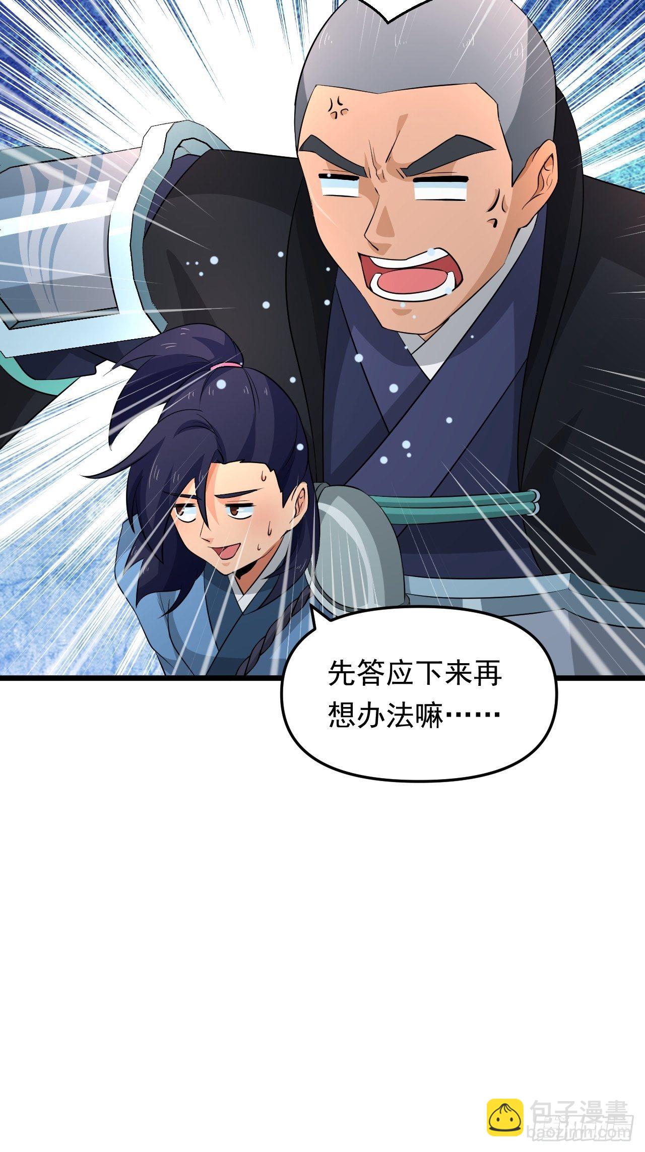 《战神修炼手册》第28话 我是万能老师！ 第24页