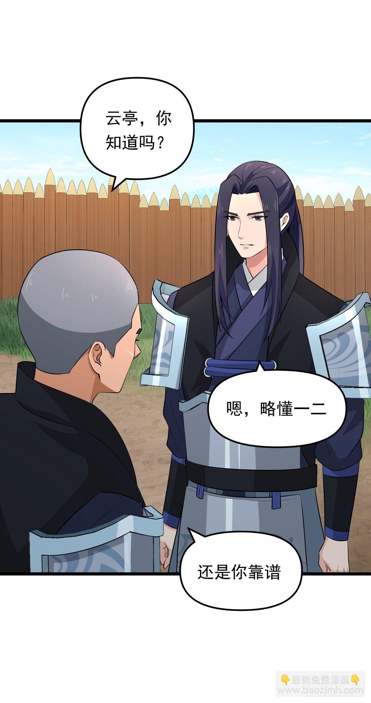 《战神修炼手册》第28话 我是万能老师！ 第25页