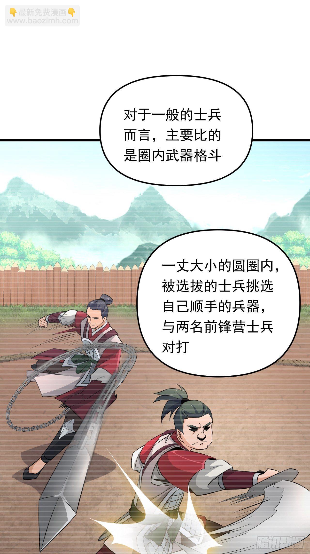 《战神修炼手册》第28话 我是万能老师！ 第26页