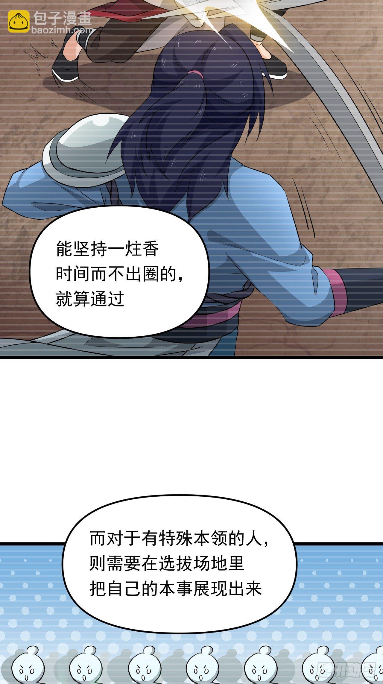 《战神修炼手册》第28话 我是万能老师！ 第27页