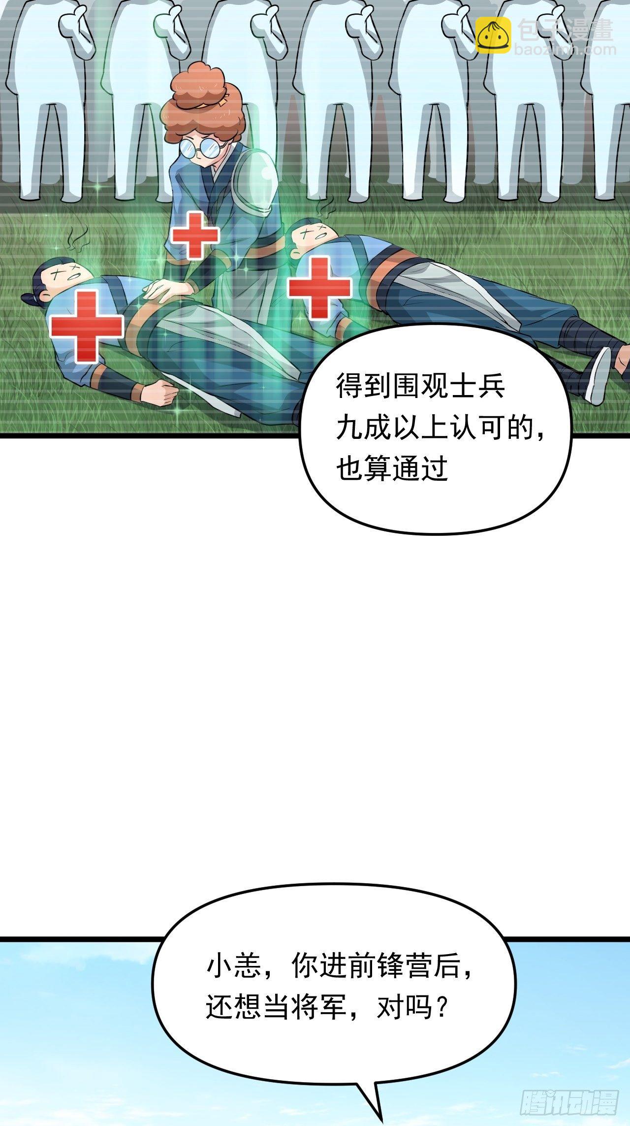 《战神修炼手册》第28话 我是万能老师！ 第28页