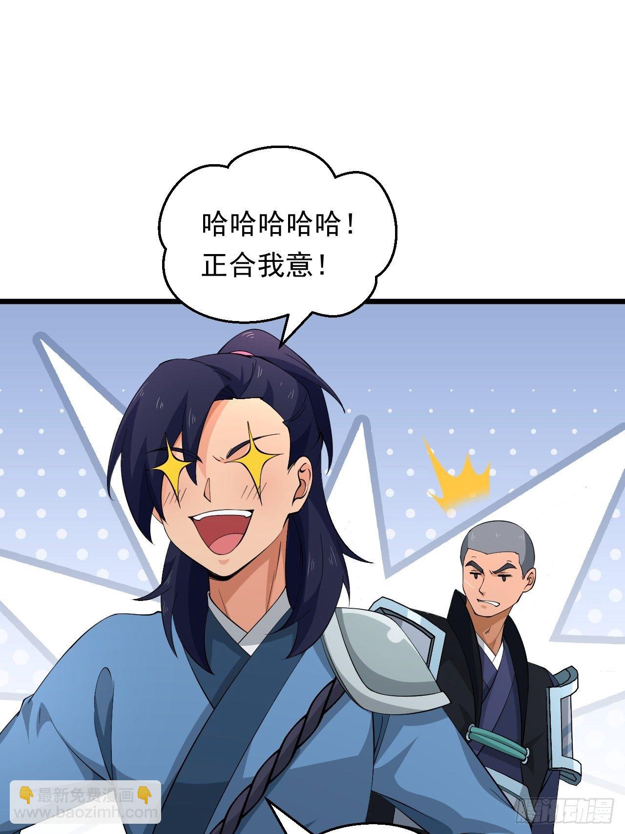 《战神修炼手册》第28话 我是万能老师！ 第32页