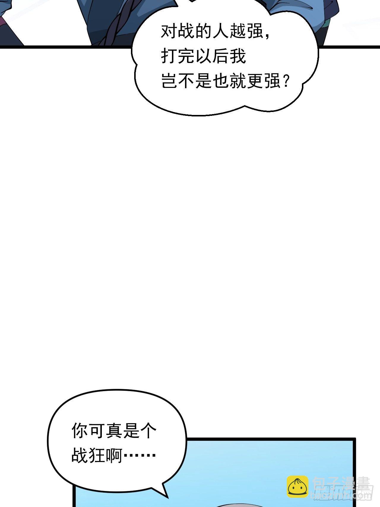 《战神修炼手册》第28话 我是万能老师！ 第33页