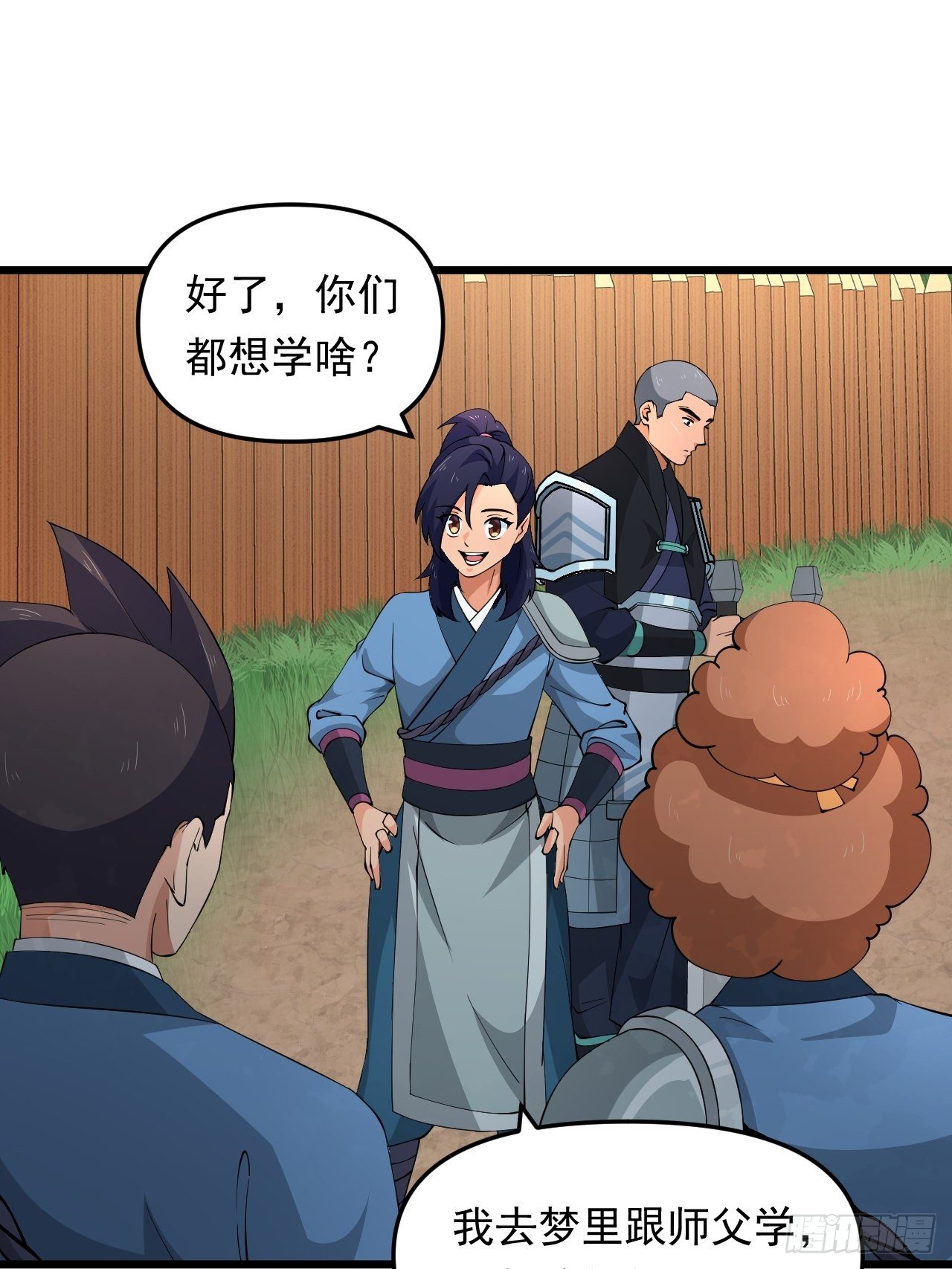 《战神修炼手册》第28话 我是万能老师！ 第35页