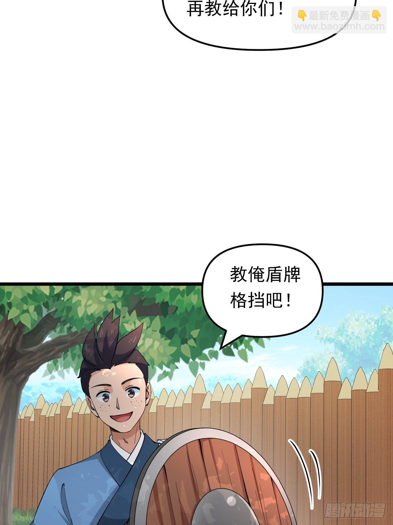 《战神修炼手册》第28话 我是万能老师！ 第36页