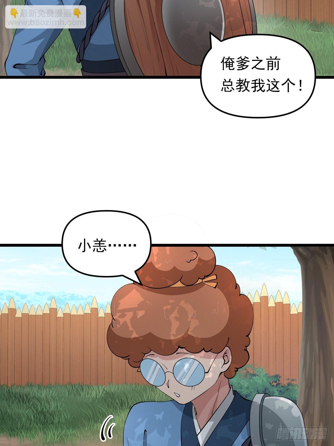 《战神修炼手册》第28话 我是万能老师！ 第37页