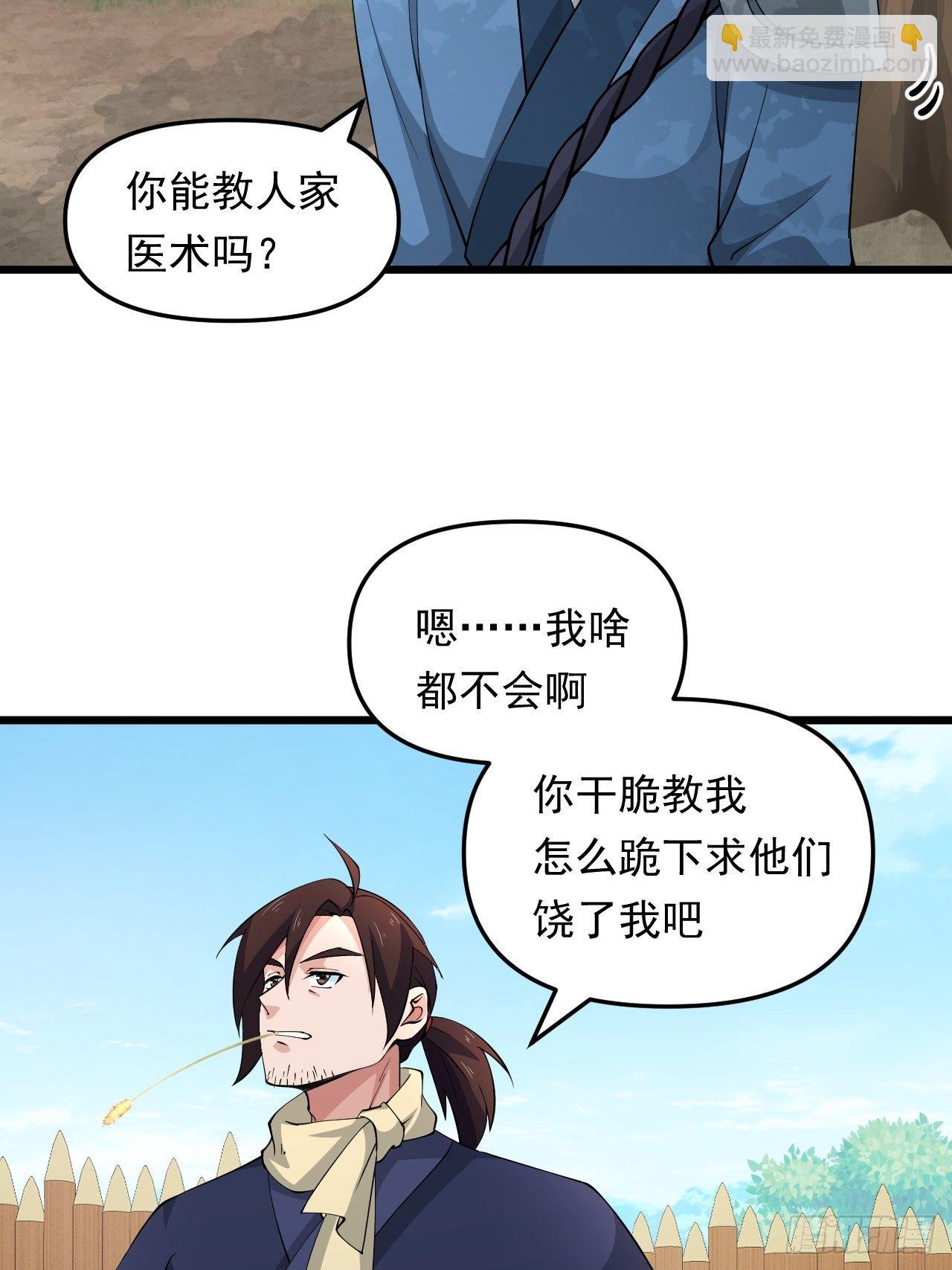 《战神修炼手册》第28话 我是万能老师！ 第38页