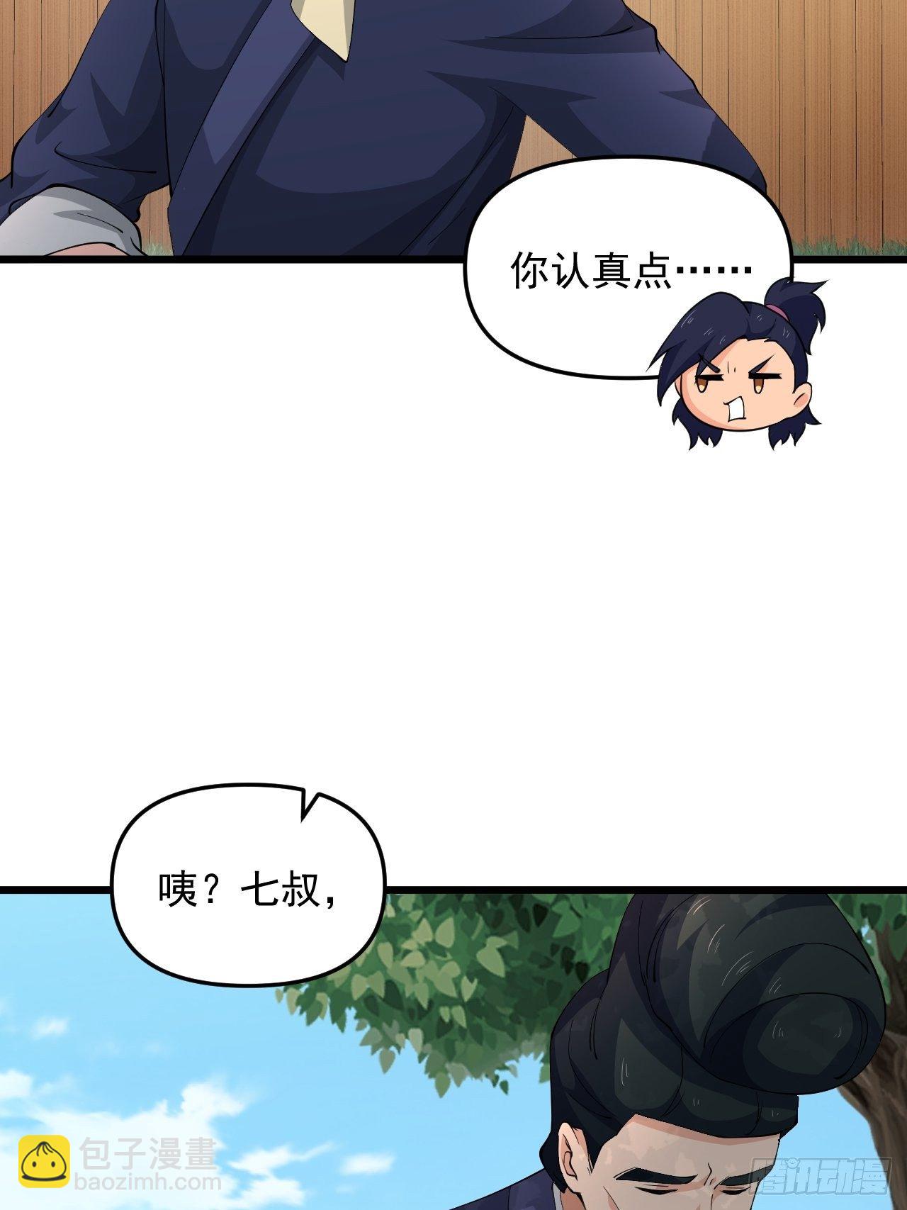 《战神修炼手册》第28话 我是万能老师！ 第39页