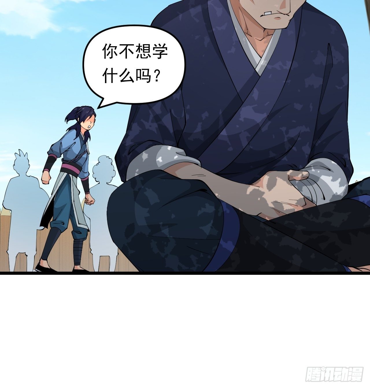 《战神修炼手册》第28话 我是万能老师！ 第40页