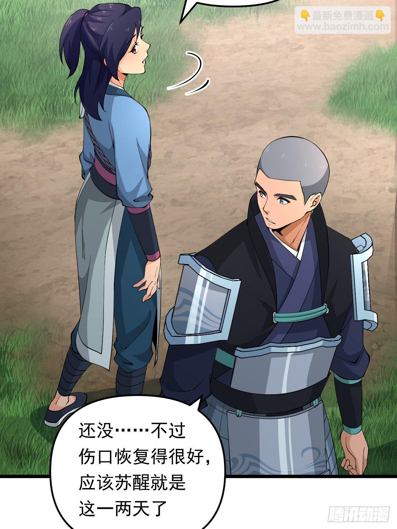 《战神修炼手册》第28话 我是万能老师！ 第44页
