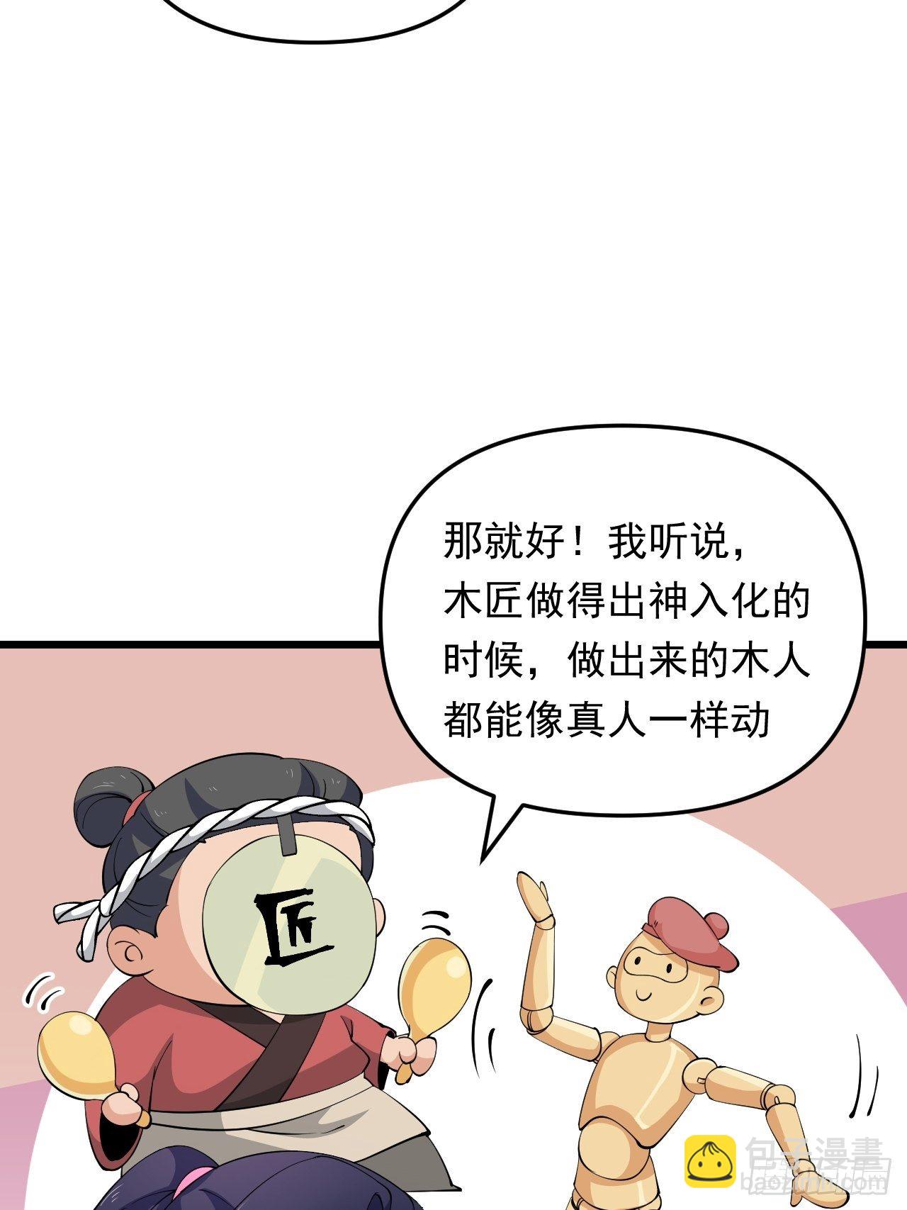 《战神修炼手册》第28话 我是万能老师！ 第45页