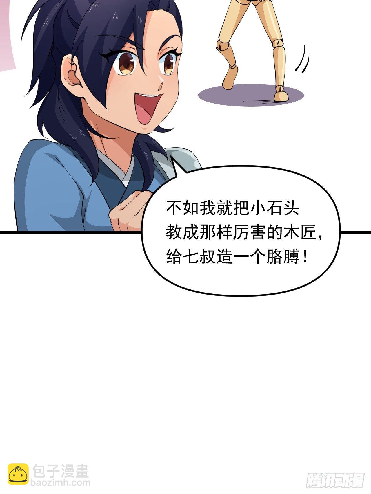 《战神修炼手册》第28话 我是万能老师！ 第46页