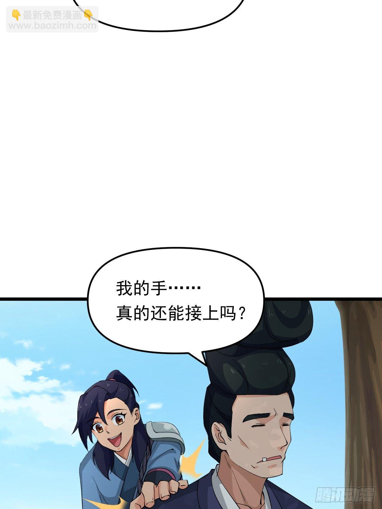 《战神修炼手册》第28话 我是万能老师！ 第48页