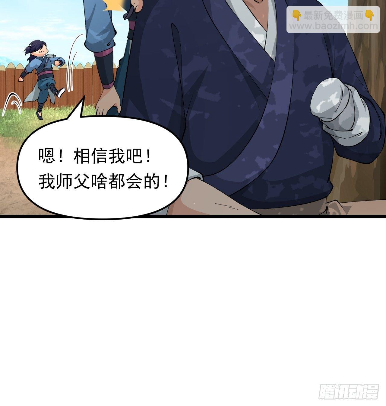 《战神修炼手册》第28话 我是万能老师！ 第49页