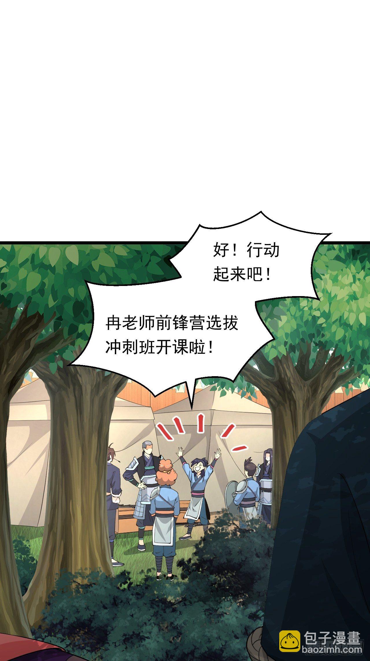 《战神修炼手册》第28话 我是万能老师！ 第50页