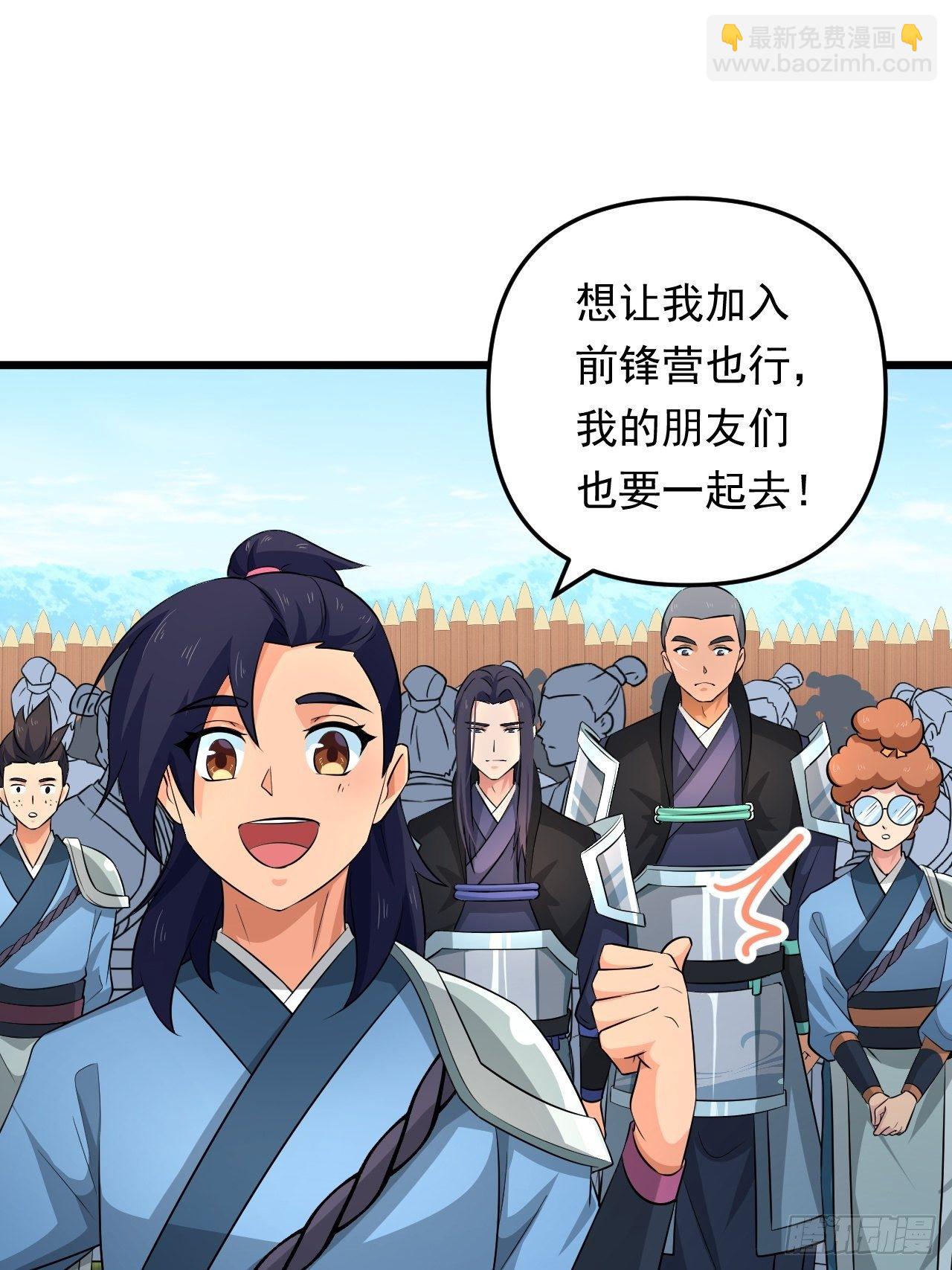 《战神修炼手册》第27话 一起加入前锋营吧！ 第11页